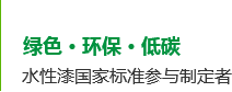 重慶水性漆咨詢(xún)